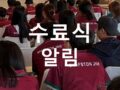 [알림] 2023 겨울방학 호주 글로벌 영어캠프 참가자 수료식
