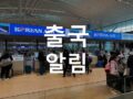 [알림] 2023 여름 미국 뉴욕 글로벌 영어캠프 출국